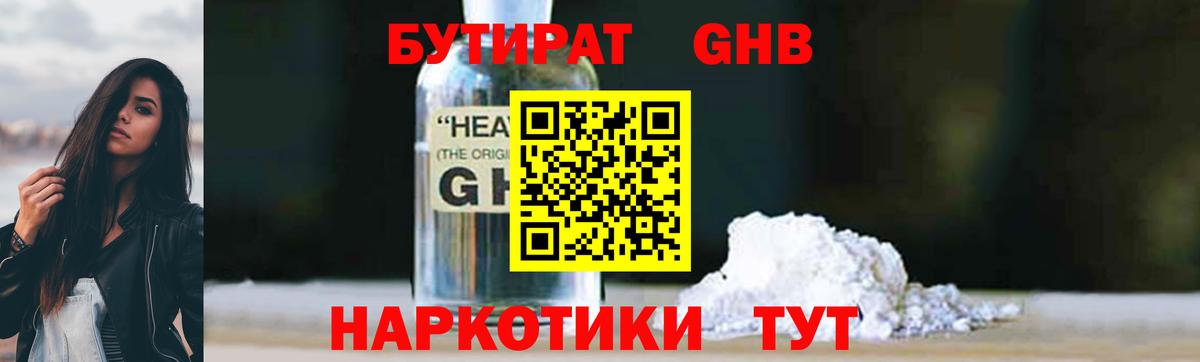 Красногорск  Бутират  Вход с VPN  БУТИРАТ 1.4BDO 