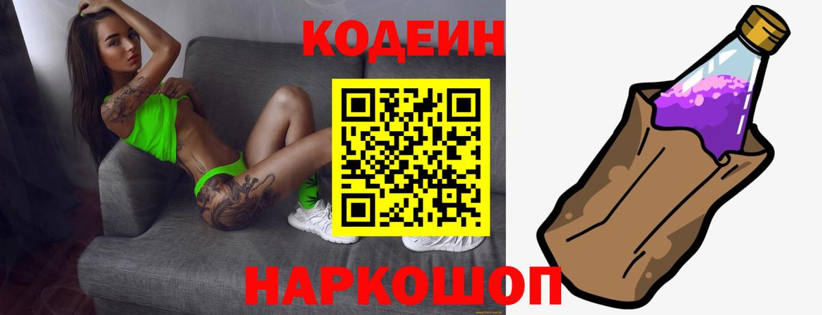 Codein напиток Lean (лин)  Вход с VPN  Красногорск  Codein Purple Drank 