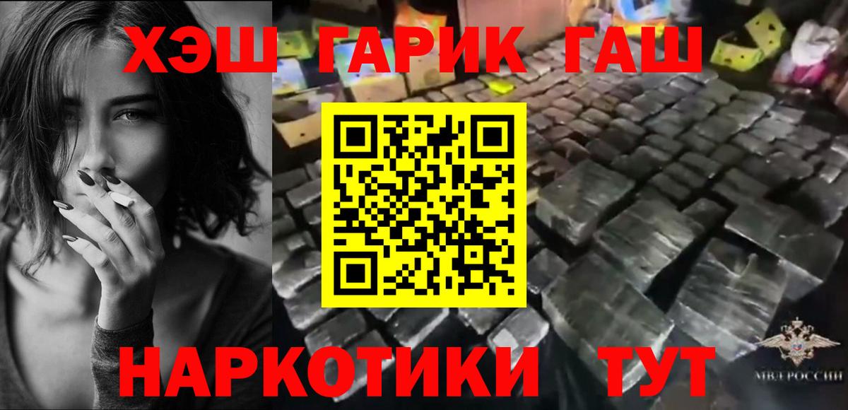 ГАШИШ hashish  Гашиш хэш  Вход с VPN  Красногорск 