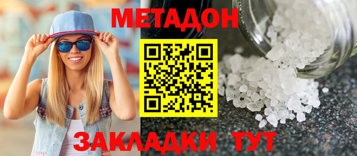 Красногорск  Метадон methadone  МЕТАДОН белоснежный  Вход с VPN 