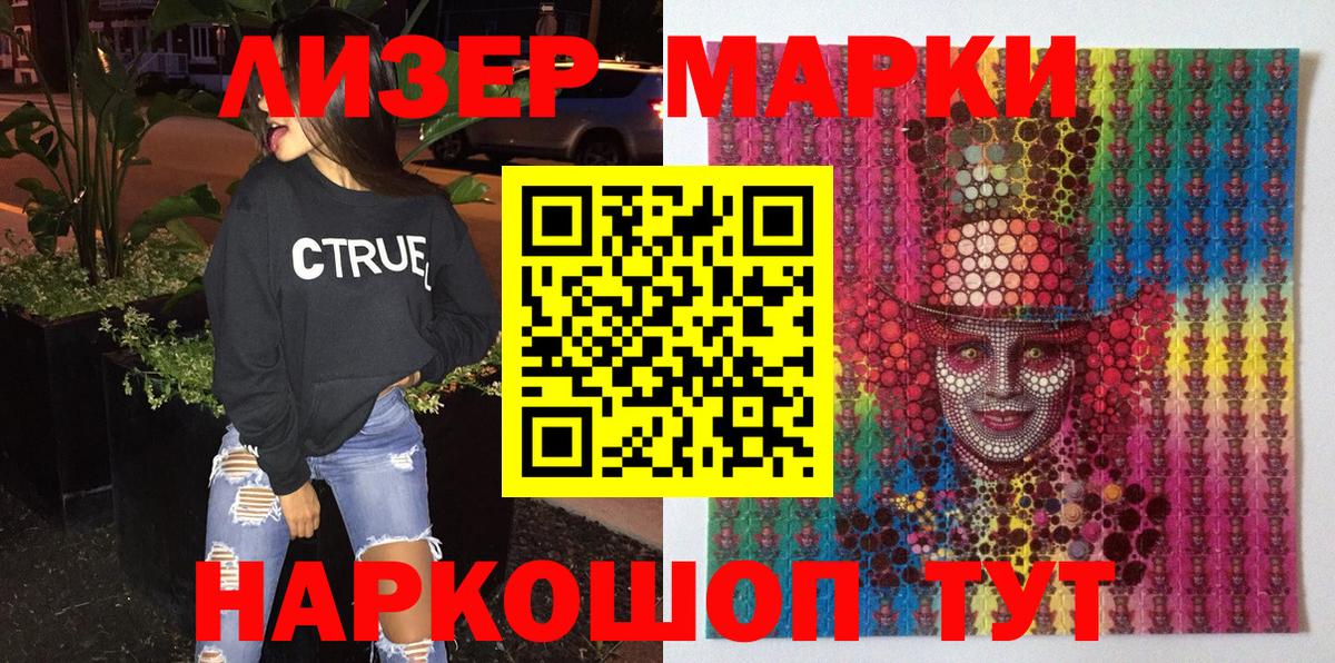 Наркотические марки 1500мкг Красногорск